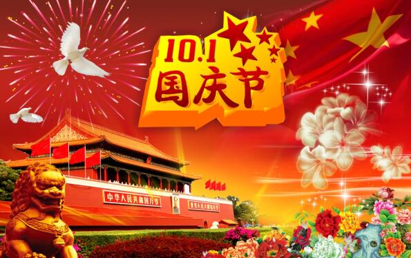 金橋銅業(yè)祝全國人民國慶快樂！